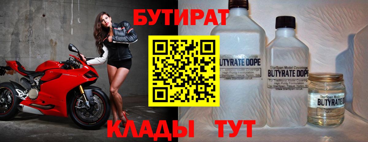 Назрань  БУТИРАТ BDO 33%  Вход с VPN 
