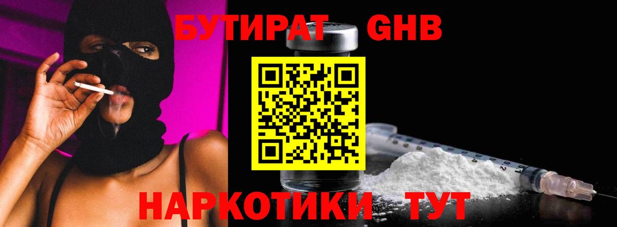 БУТИРАТ 99% Назрань