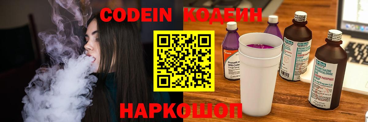 Codein Purple Drank  Кодеиновый сироп Lean Purple Drank  Назрань  Вход с VPN 