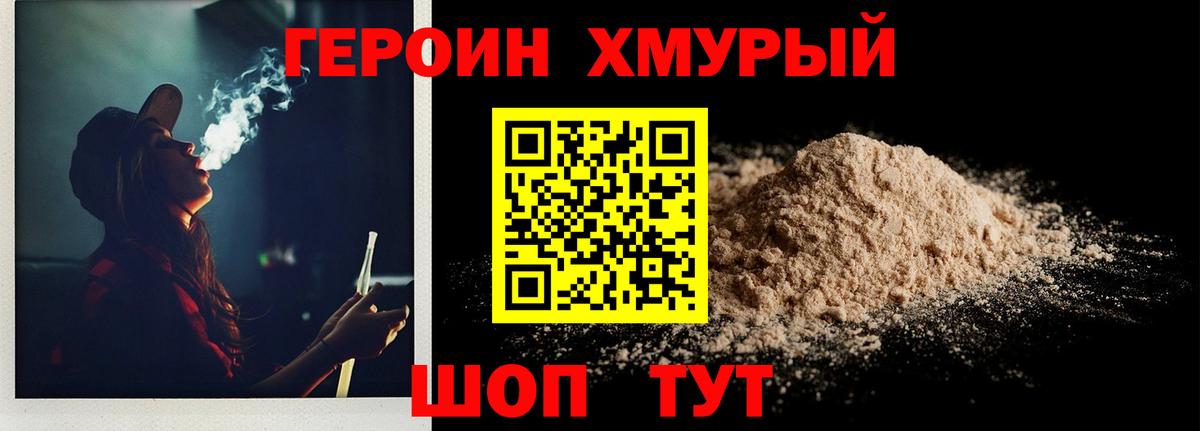 Героин VHQ  Вход с VPN  Назрань 