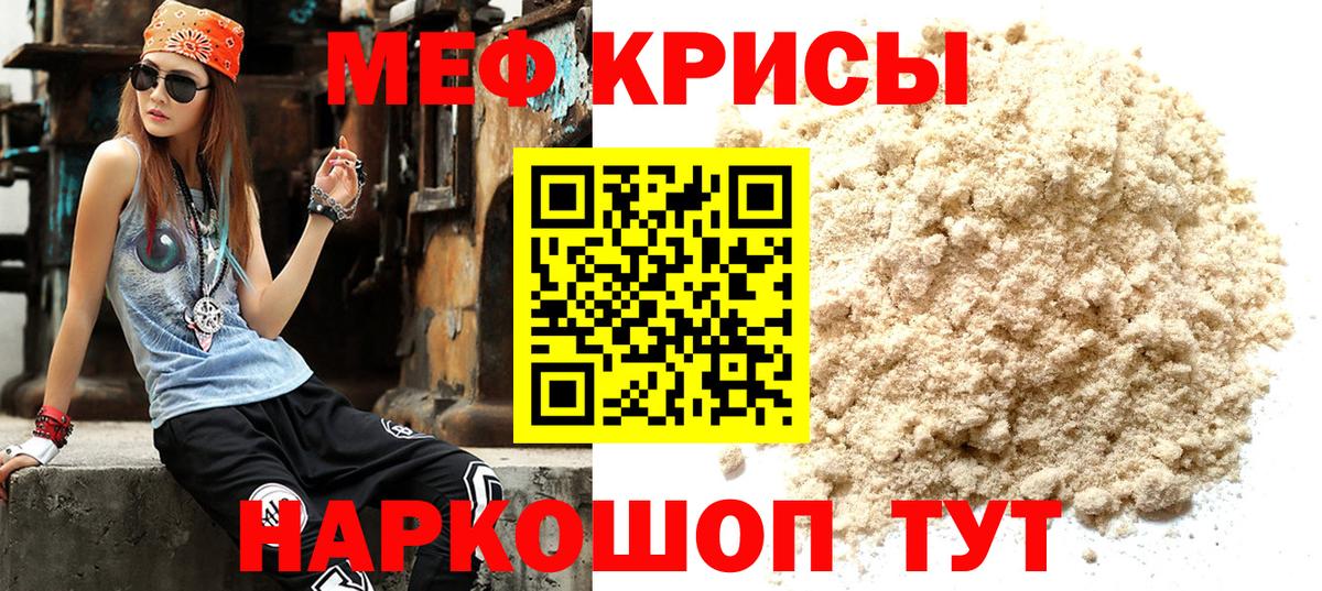 Меф мяу мяу кристаллы Назрань