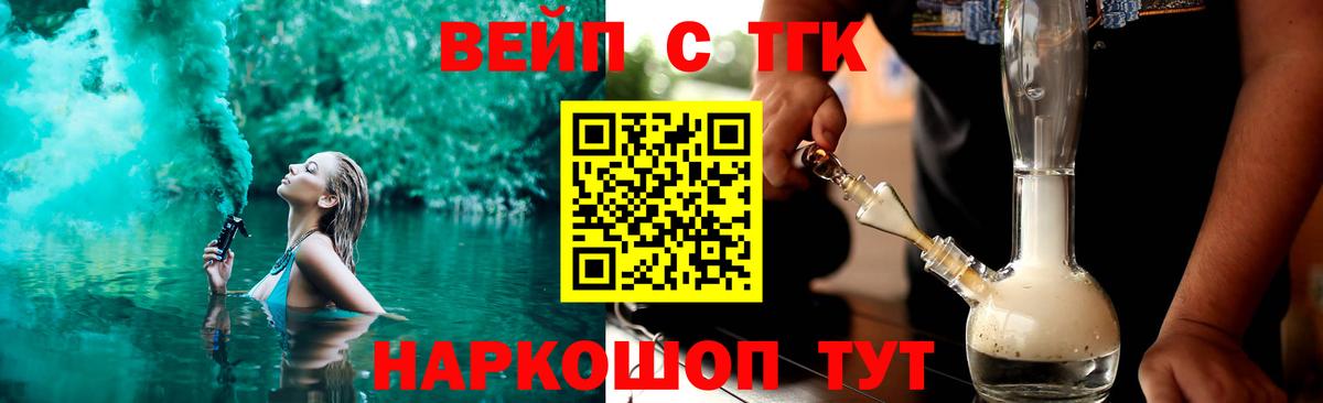 ТГК вейп Назрань